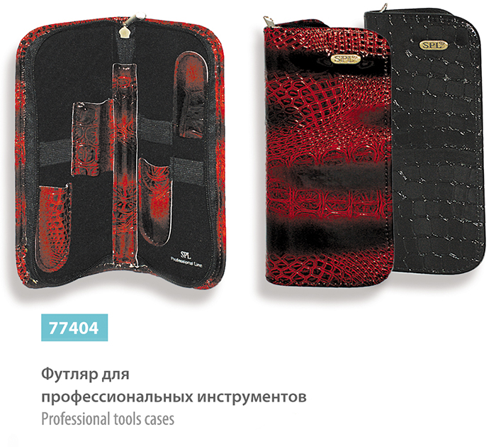 Чехол для 4х ножниц SPL 77404
