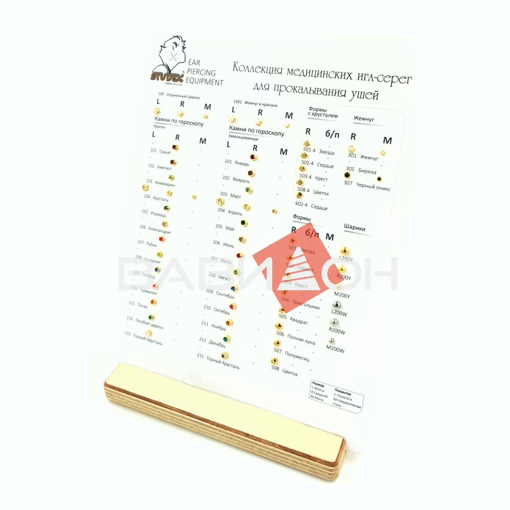 Планшет для демонстрации серёжек-пусет Studex