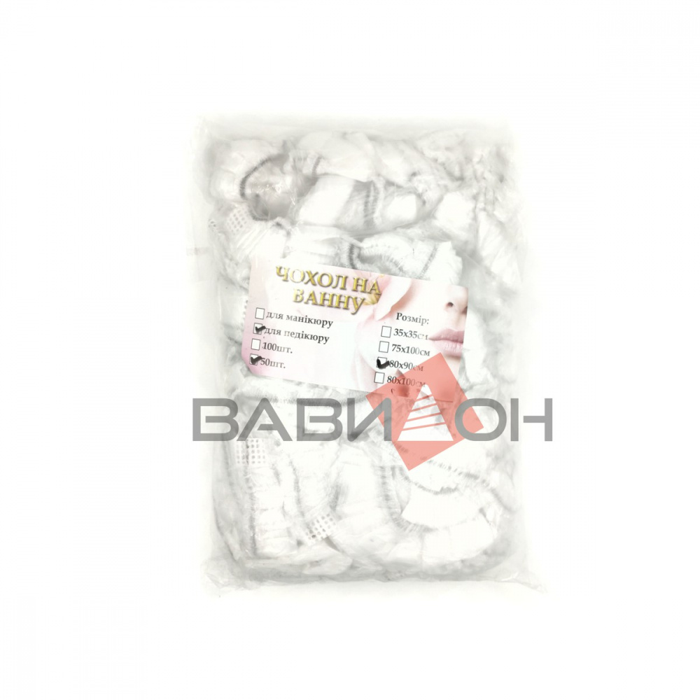 Чехол на педикюрную ванночку (80*90) 50шт