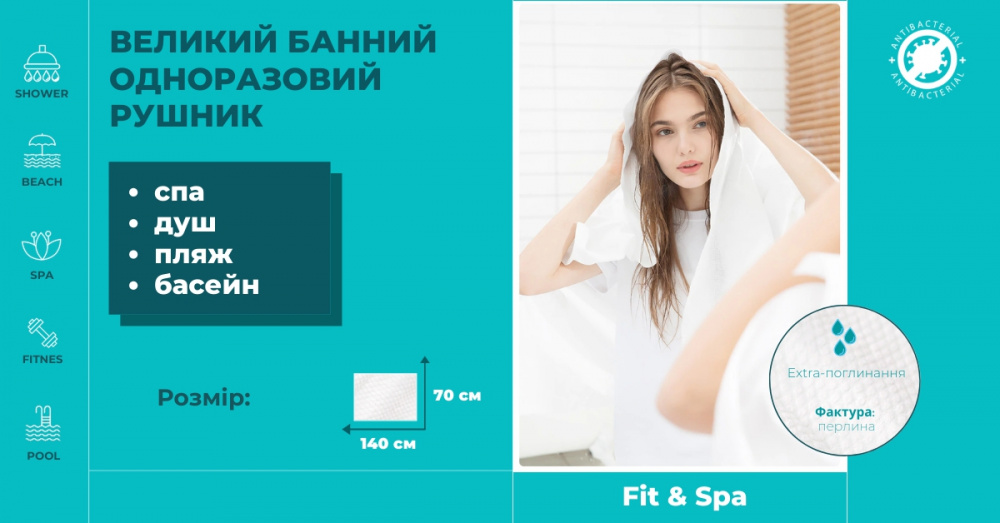 Полотенце банное одноразовое Etto Fit&Spa 140*70см